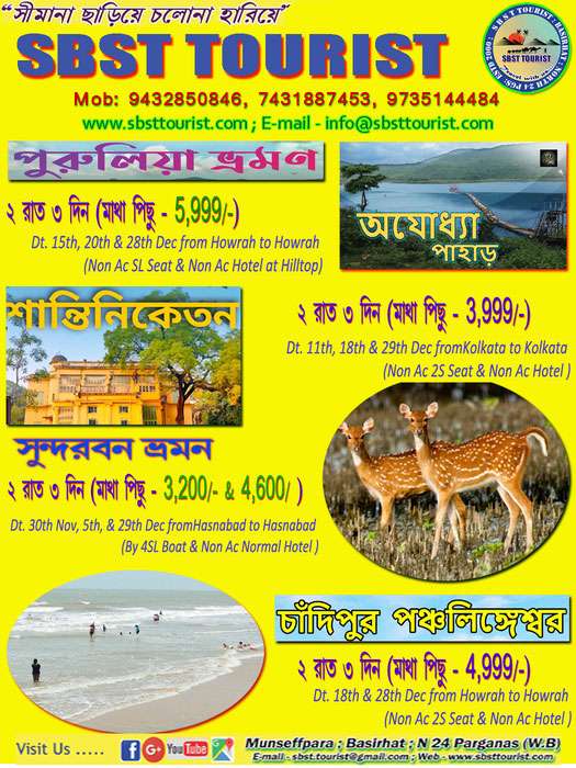 Short Tour Package by SBST Tourist